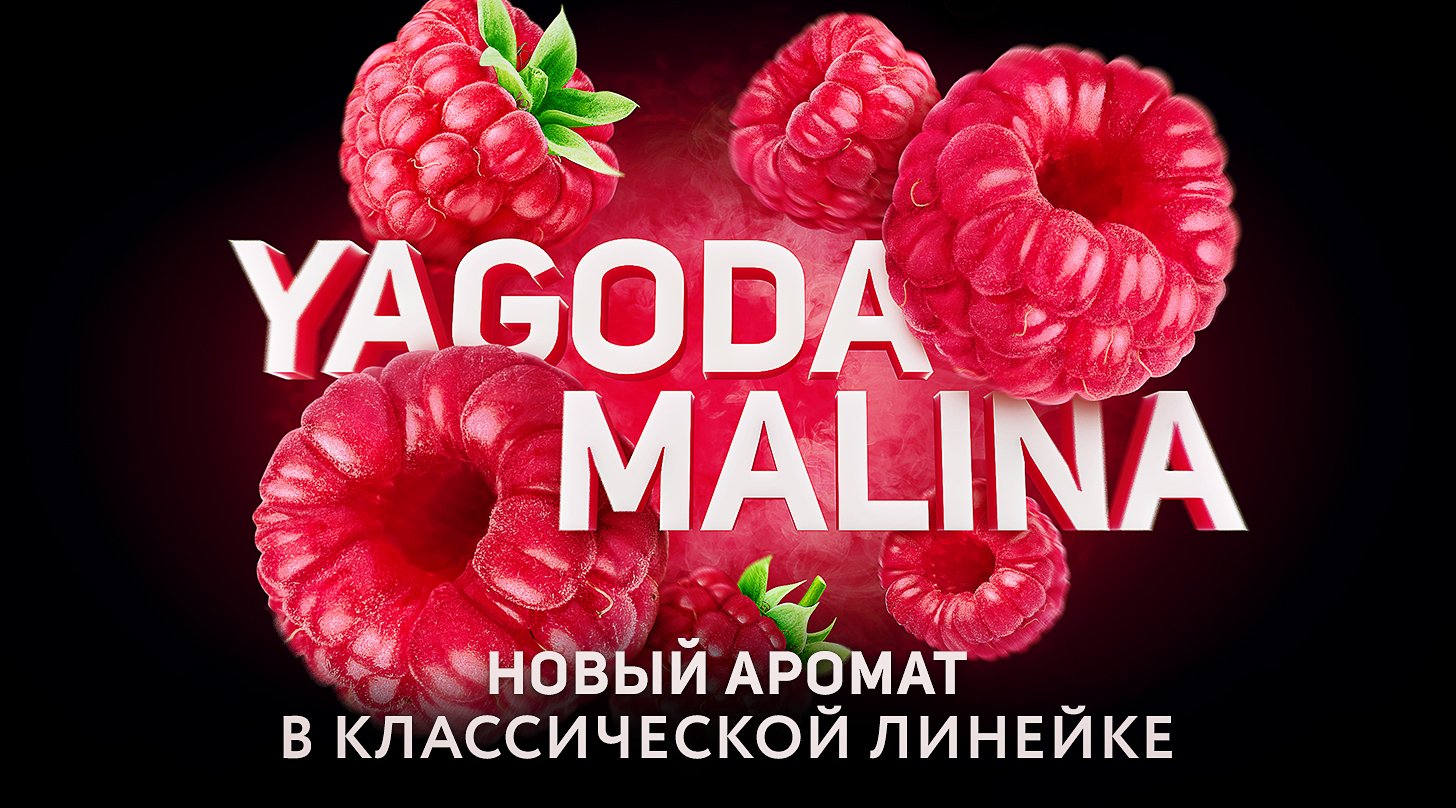 yagoda_malina